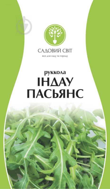 Насіння Садовий Світ рукола Індау Пасьянс (Руккола) 0,3 г - фото 1