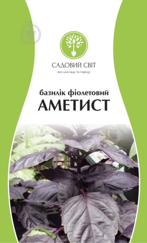 Насіння Садовий Світ базилік фіолетовий Базилік фіолетовий Аметист 0,3 г - фото 1