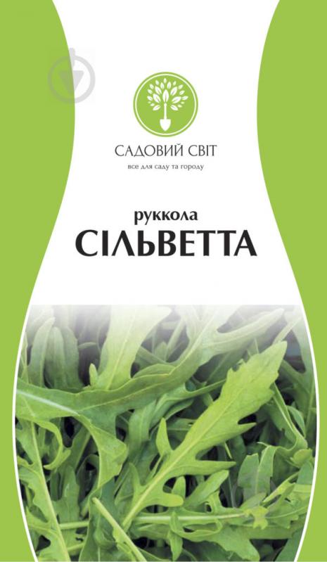 Насіння Садовий Світ рукола тонколиста Сільветта 0,3 г - фото 1