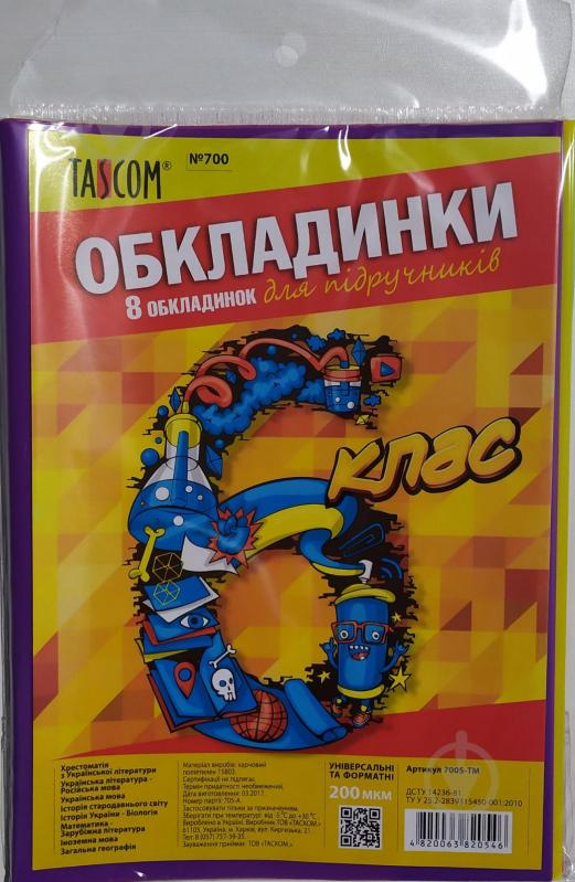 Обкладинки для підручників 6 клас 200 мкм 7005-ТМ Tascom - фото 1