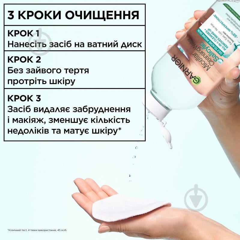 Міцелярна вода Garnier для зняття макіяжу та очищення шкіри обличчя з саліциловою кислотою 400 мл - фото 6 Міцелярна вода Garnier для зняття макіяжу та очищення шкіри обличчя з саліциловою кислотою 400 мл - фото 6
