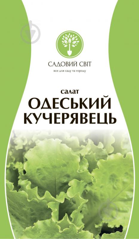 Насіння Садовий Світ салат Одеський кучерявець 0,1 г - фото 1