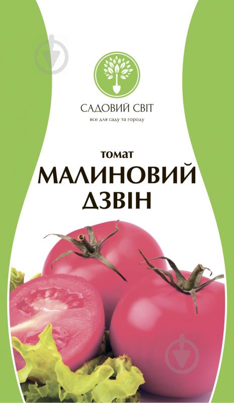 Насіння Садовий Світ томат Малиновий дзвін 0,1 г - фото 1