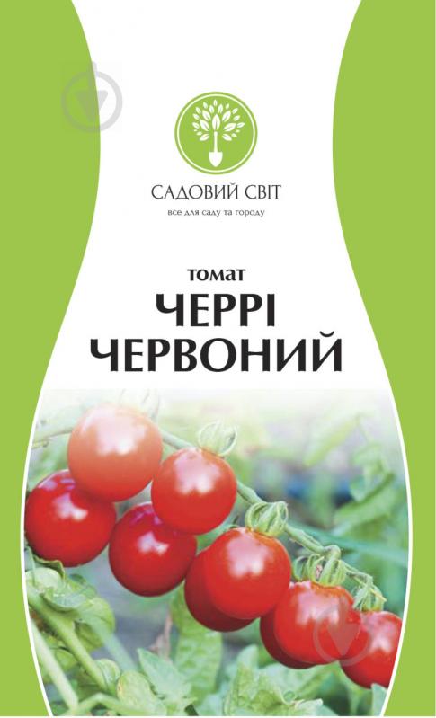 Насіння Садовий Світ томат Черрі червоний 0,1 г - фото 1