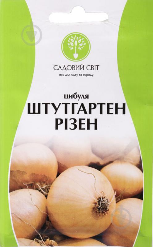 Семена Садовий Світ лук репчатый Штуттгартен Ризен 1 г 10 шт. - фото 1