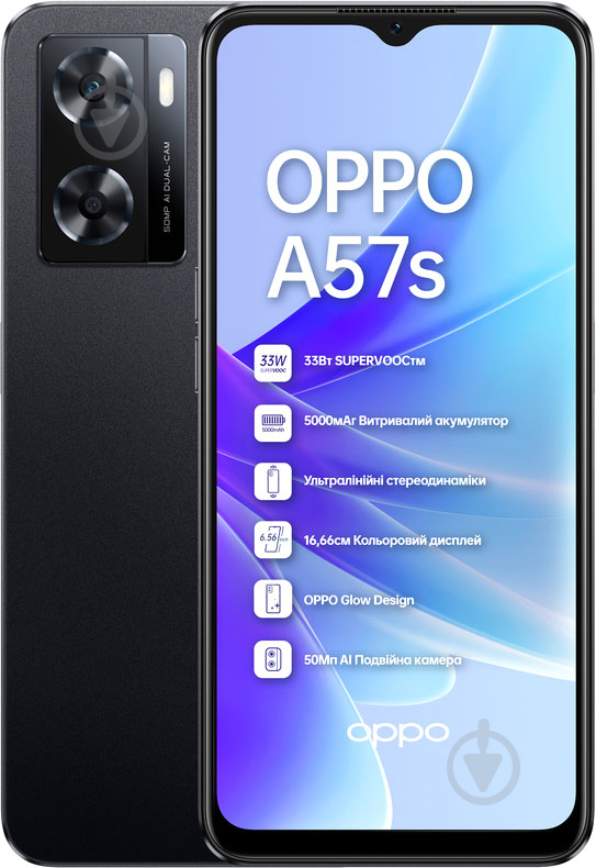 Смартфон OPPO A57s 4/128GB starry black (CPH2385) - фото 1