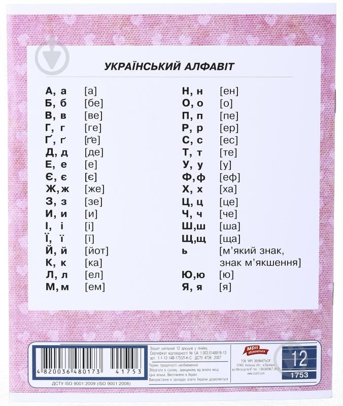 Зошит шкільний 12 аркушів у лінійку дизайн в асортименті Мрії збуваються - фото 6