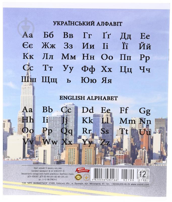 Зошит шкільний 12 аркушів у косу лінію в асортименті Мрії збуваються - фото 4