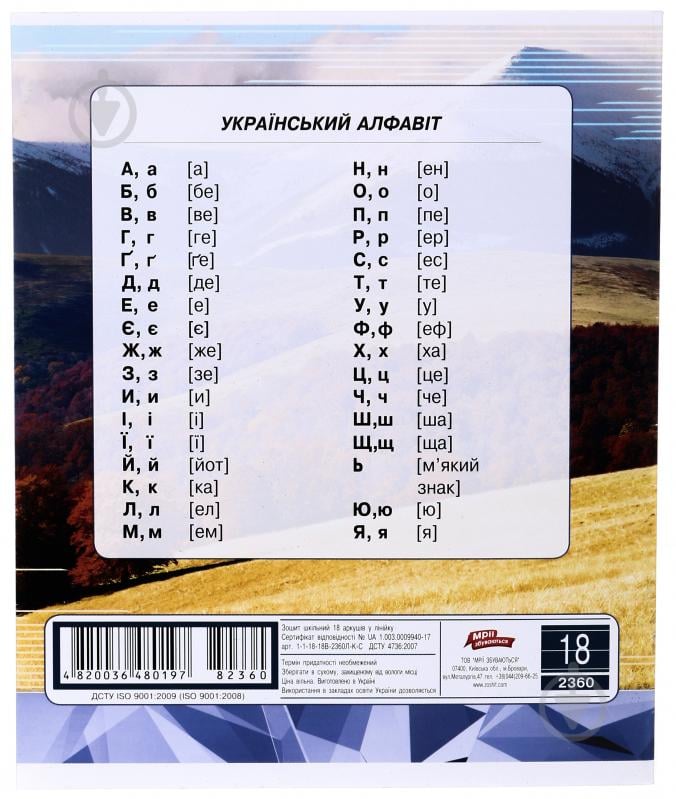 Зошит шкільний 18 аркушів у лінійку в асортименті Мрії збуваються - фото 3