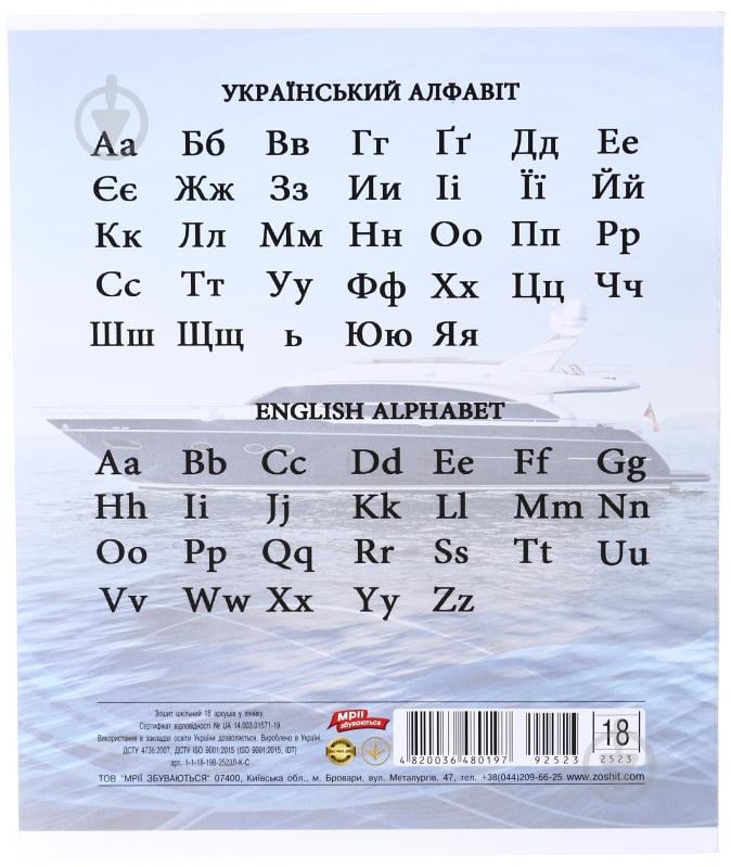 Зошит шкільний 18 аркушів у лінійку в асортименті Мрії збуваються - фото 5