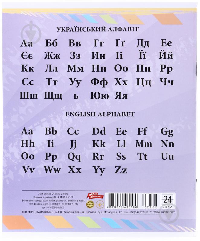 Зошит шкільний 24 аркуша у лінійку в асортименті Мрії збуваються - фото 4