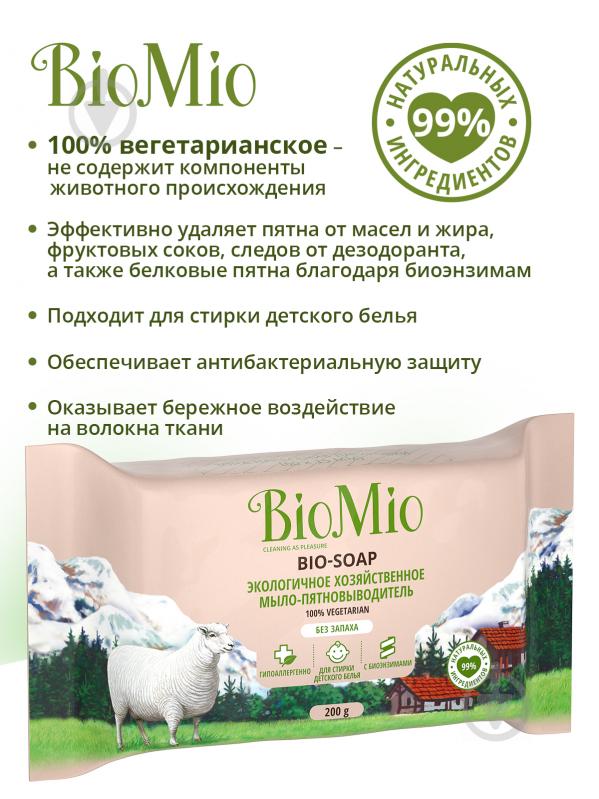 Мило BioMio Bio-Soap господарське без запаху 200 г - фото 3