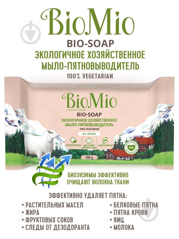 Мило BioMio Bio-Soap господарське без запаху 200 г - фото 2