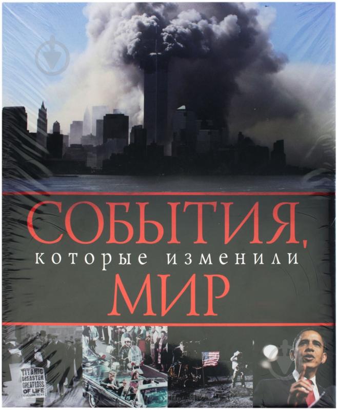 Известные личности женщины. Элен каррер д'анкосс книги. Машина которая изменила мир. История которая изменила мир. История которая изменила мир.