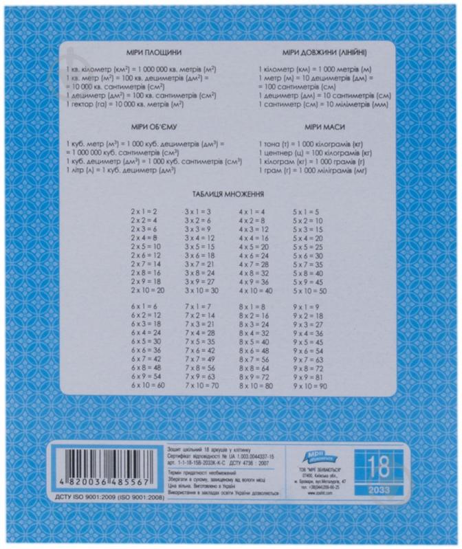 Зошит шкільний економ 18 аркушів у клітинку Мрії збуваються - фото 2