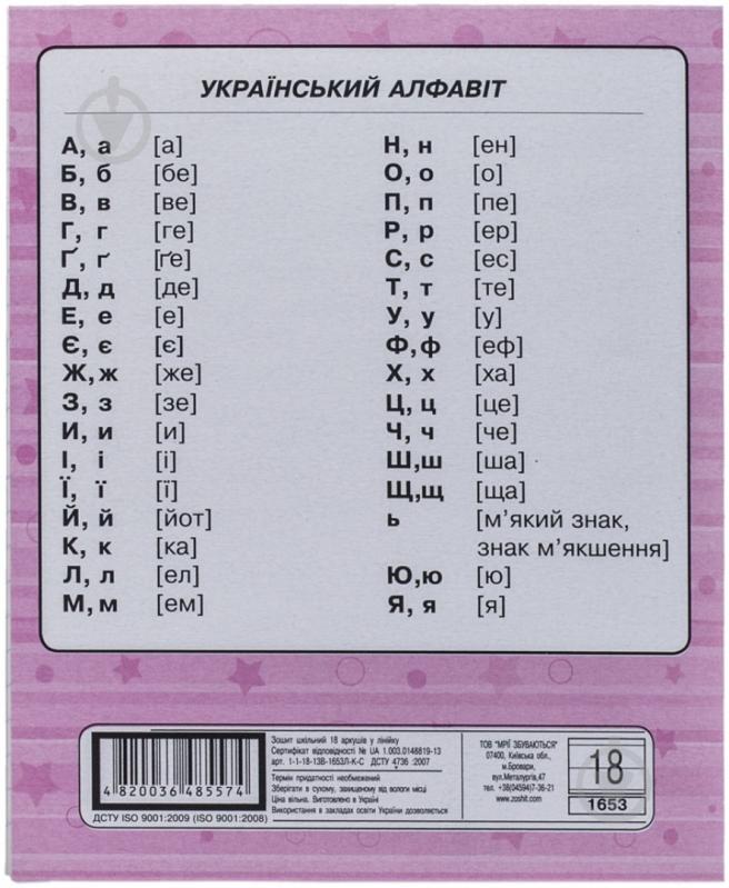 Зошит шкільний економ 18 аркушів у лінійку Мрії збуваються - фото 2