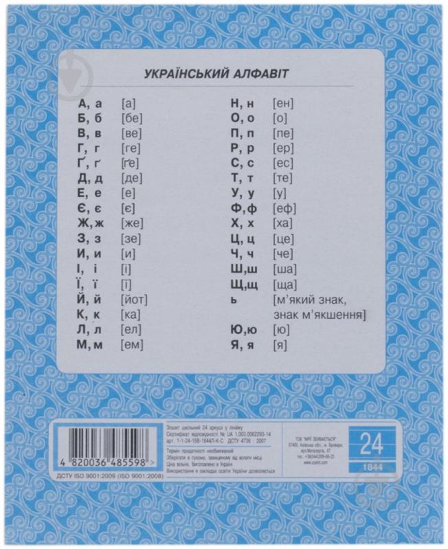 Зошит шкільний економ 24 аркуша в лінію Мрії збуваються - фото 2