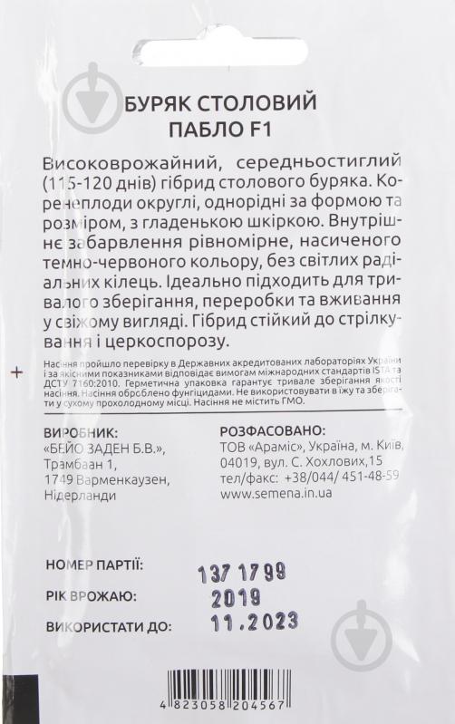 Насіння Професійне насіння буряк столовий Пабло F1 200 шт. (4823058204567) - фото 2