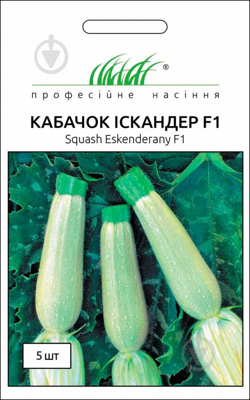 Семена Професійне насіння кабачок Іскандер F1 5 шт. - фото 1