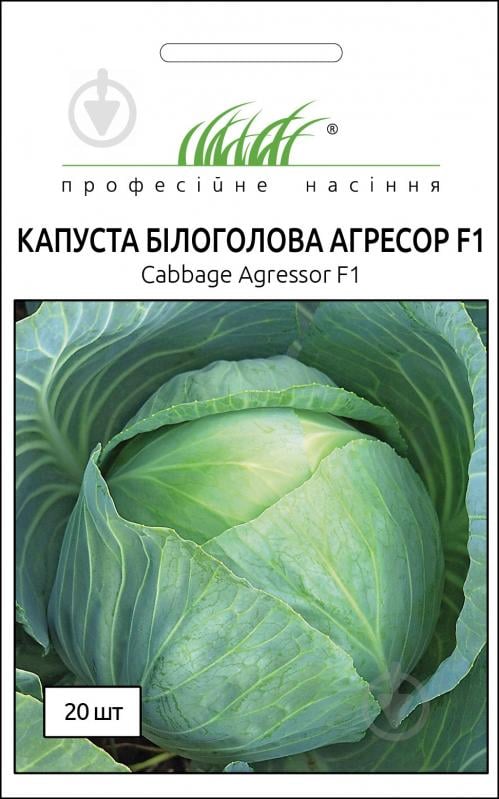 Насіння Професійне насіння капуста білоголова Агрессор F1 20 шт. - фото 1