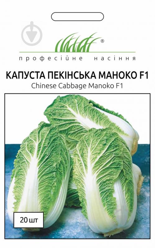 Семена Професійне насіння капуста пекинская Манокко F1 20 шт. (4823058201436) - фото 1