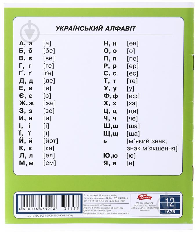 Тетрадь школьная уф-лак 12 листов в линейку в ассортименте Мечты сбываются - фото 2