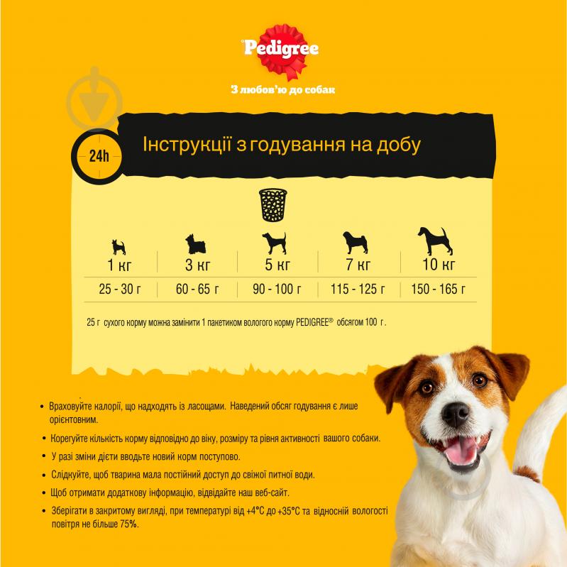 Корм сухий для малих порід Pedigree з яловичиною та овочами 12 кг - фото 5