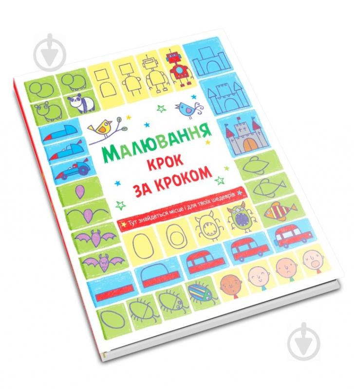 Книга Фиона Ватт «Малювання крок за кроком» 978-966-923-117-8 - фото 3