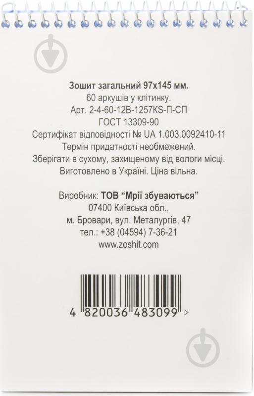 Зошит шкільний Стерео А6 60 листів у клітинку - фото 2