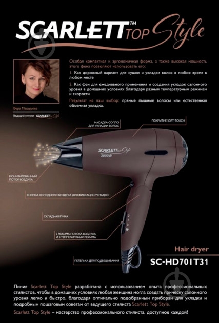 Фен Scarlett SC-HD70IT31 - фото 4