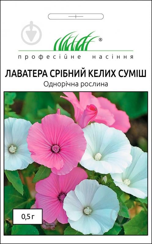 Насіння Професійне насіння лаватера Срібний келих суміш 0,5 г - фото 1