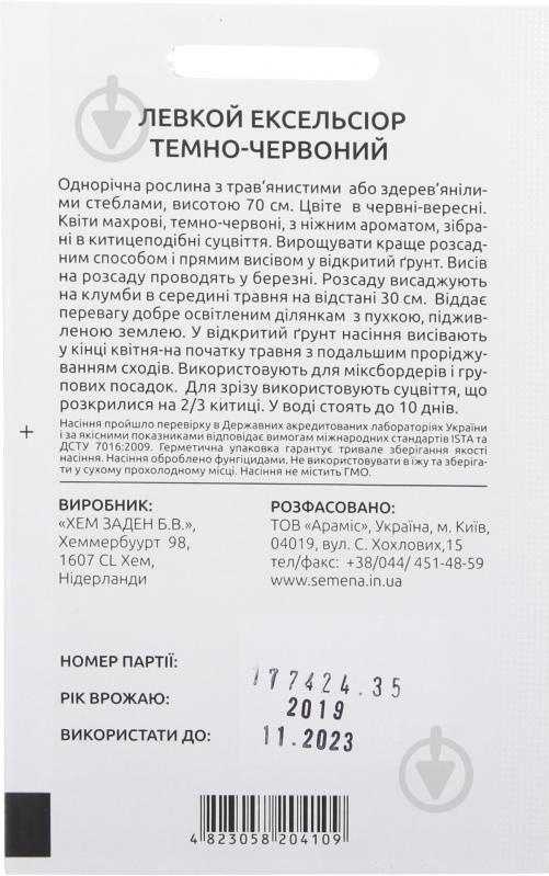 Насіння Професійне насіння суміш квітів Матіола Ексельсіор 0,1 г (4823058204109) - фото 2