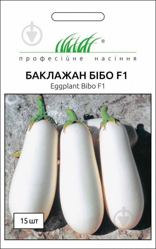 Семена Професійне насіння баклажан Бибо F1 15 шт. (2210858545013,48) - фото 1 Семена Професійне насіння баклажан Бибо F1 15 шт. (2210858545013,48) - фото 1
