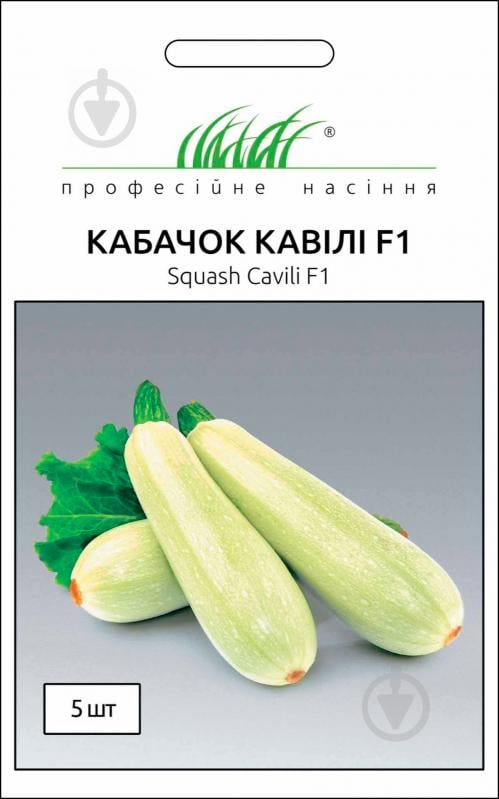 Семена Професійне насіння кабачок Кавілі F1 5 шт. - фото 1