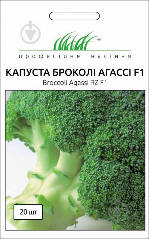 Насіння Професійне насіння капуста броколі Агассі F1 20 шт. - фото 1