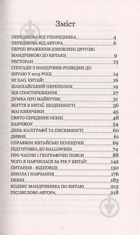 Книга Юлія Смаль «Китайський щоденник української мами» 978-617-7409-28-0 - фото 3