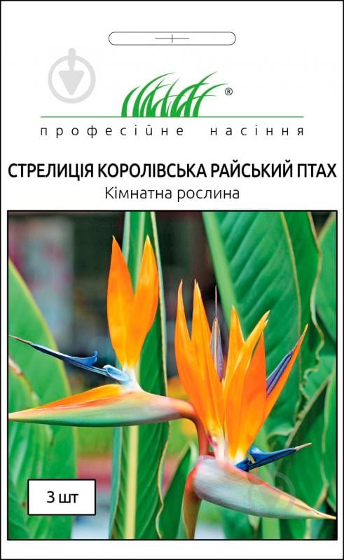 Насіння Професійне насіння стрелітція королівська Райський птах 3 шт. - фото 1