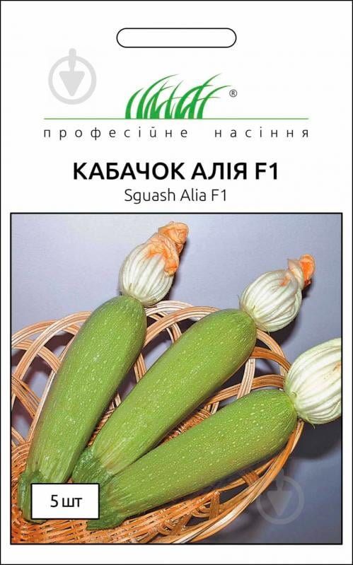 Насіння Професійне насіння кабачок Алія F1 5 шт. - фото 1