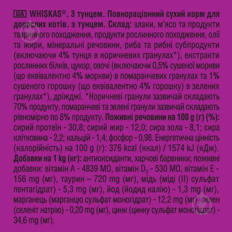 Корм сухой для взрослых котов Whiskas с тунцом 300 г - фото 4 Корм сухой для взрослых котов Whiskas с тунцом 300 г - фото 4