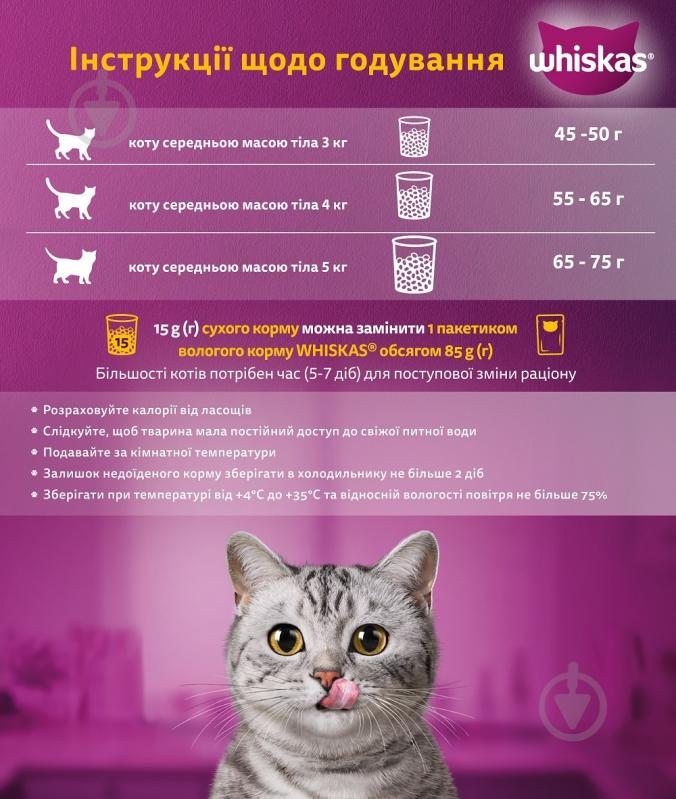 Корм сухой для взрослых котов Whiskas с тунцом 300 г - фото 5 Корм сухой для взрослых котов Whiskas с тунцом 300 г - фото 5