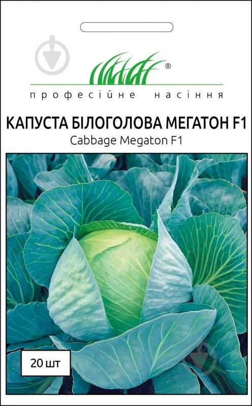 Семена Професійне насіння капуста белокочанная Мегатон F1 20 шт. - фото 1