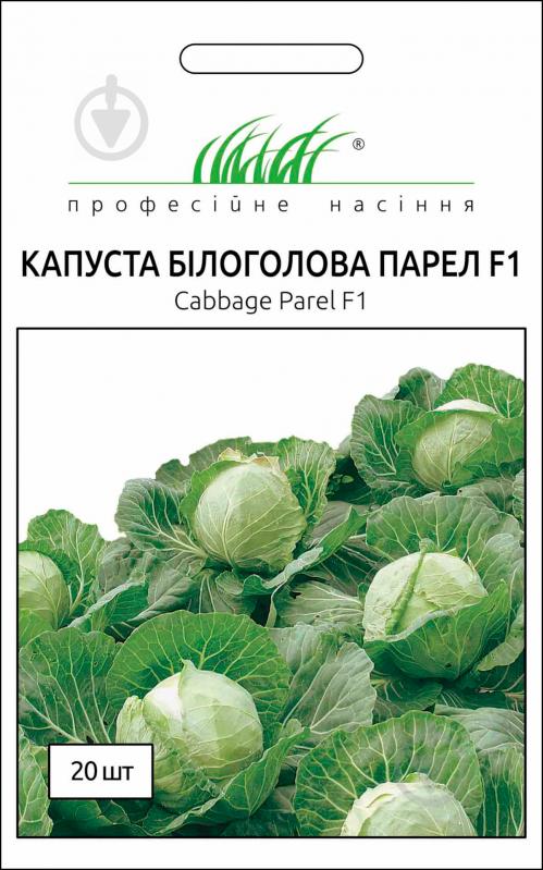 Семена Професійне насіння капуста белокочанная Парел F1 20 шт. - фото 1