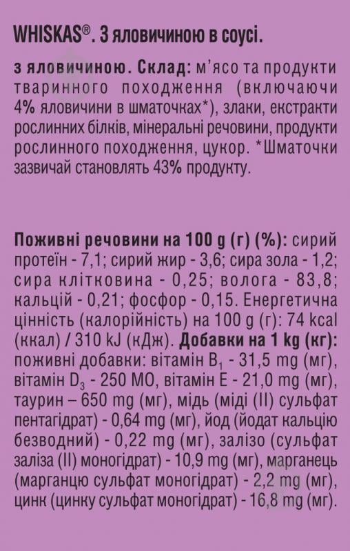 Консерва Whiskas с говядиной 400 г - фото 5