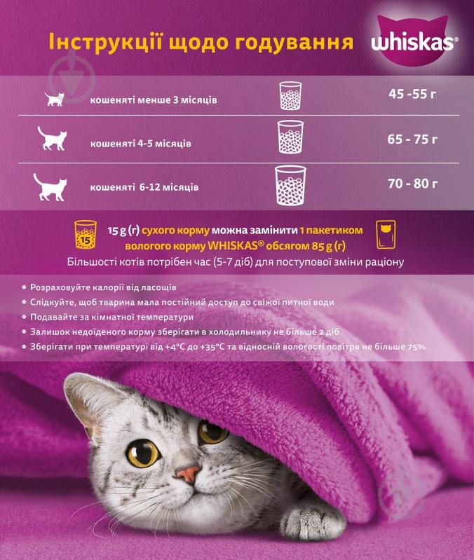 Корм сухой Whiskas с курицей 300 г - фото 6