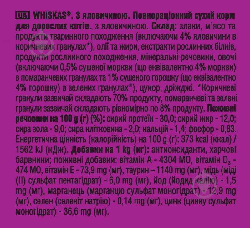 Корм сухий Whiskas з яловичиною 800 г - фото 3