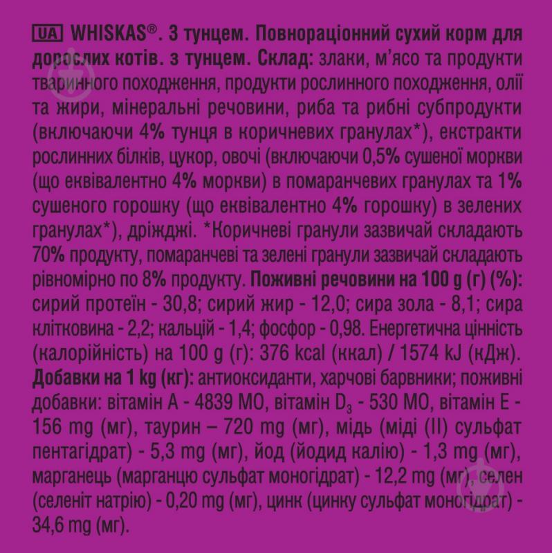 Корм сухий Повнораціонний сухий корм для дорослих котів віком від 1 року. Whiskas з тунцем 800 г - фото 4