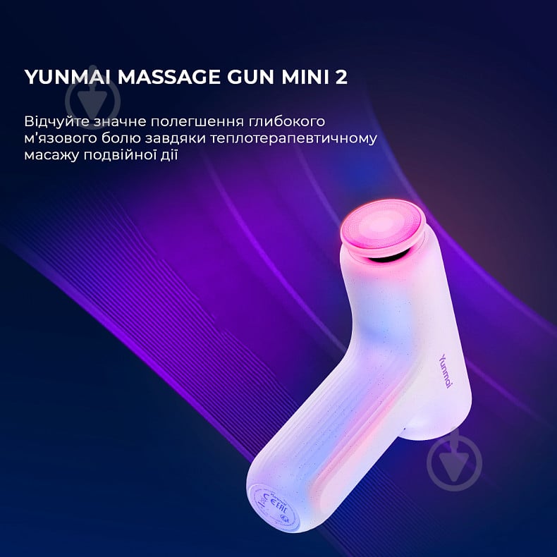 Массажер Yunmai Massage Gun mini 2 (YMFG-M356) - фото 13