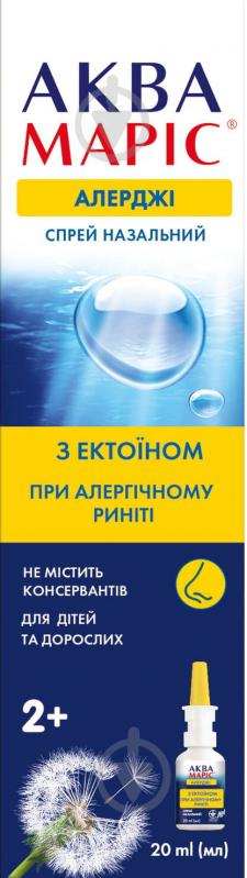 Аква Марис алерджи с эктоином при аллергическом рините спрей 20 мл - фото 1