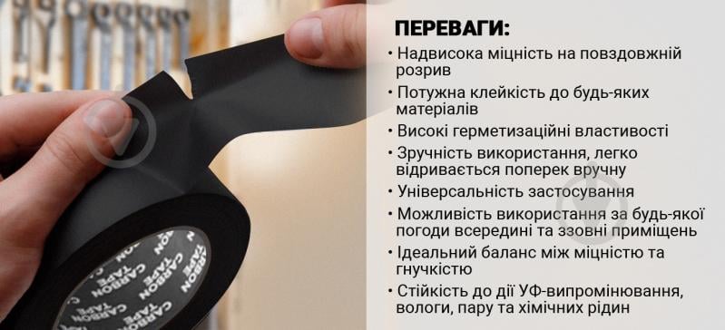 Армована стрічка CARBON TAPE Extreme Power Black 7007 25 мм 10 м чорний - фото 5