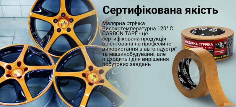 Лента самоклеящаяся малярная CARBON TAPE коричневая 120 градусов 38 мм 0,125 мм 50 м коричневый - фото 3